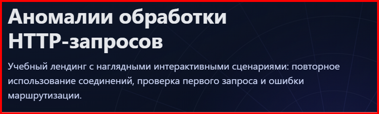HTTP request handling anomalies lab